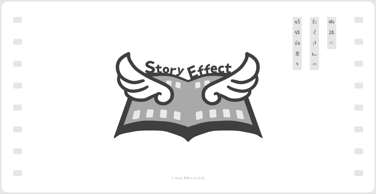 Storyeffect ストーリーエフェクト